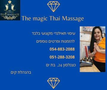 THE MAGIC THAI MASSAGE מסאז תאילנדי מסורתי מקצועי