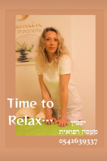 יסמין מעסה רפואית