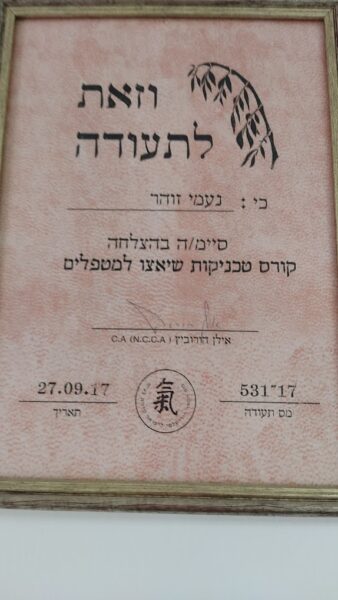 נעמי עיסויים רפואיים ודיקור סיני