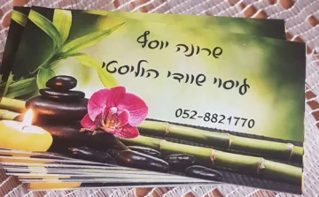 שרונה יוסף עיסוי שוודי הוליסטי