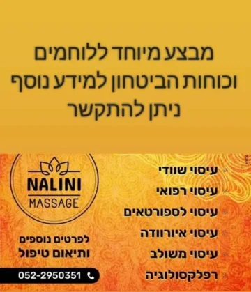 Nalini Massage-עיסוי הודי מקצועי בלבד