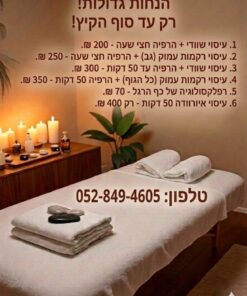 עיסוי קסום עם אסתר בחיפה