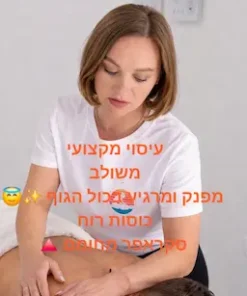 עיסוי Studio Alyonka