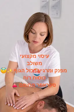 עיסוי Studio Alyonka