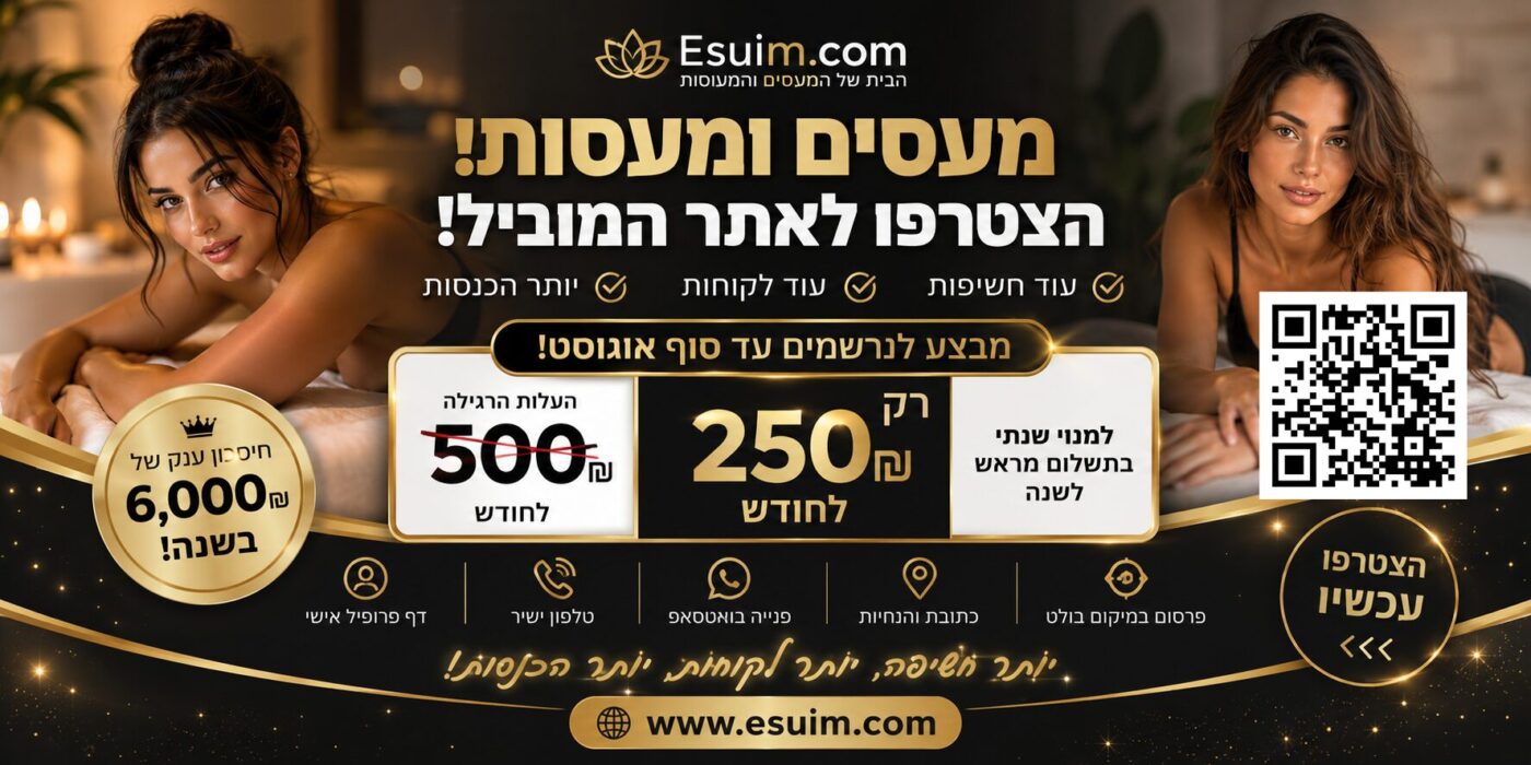 פרסום מעסים ומעסות