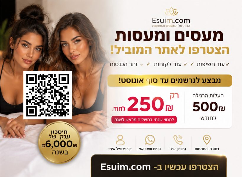 עיסויים פרסום