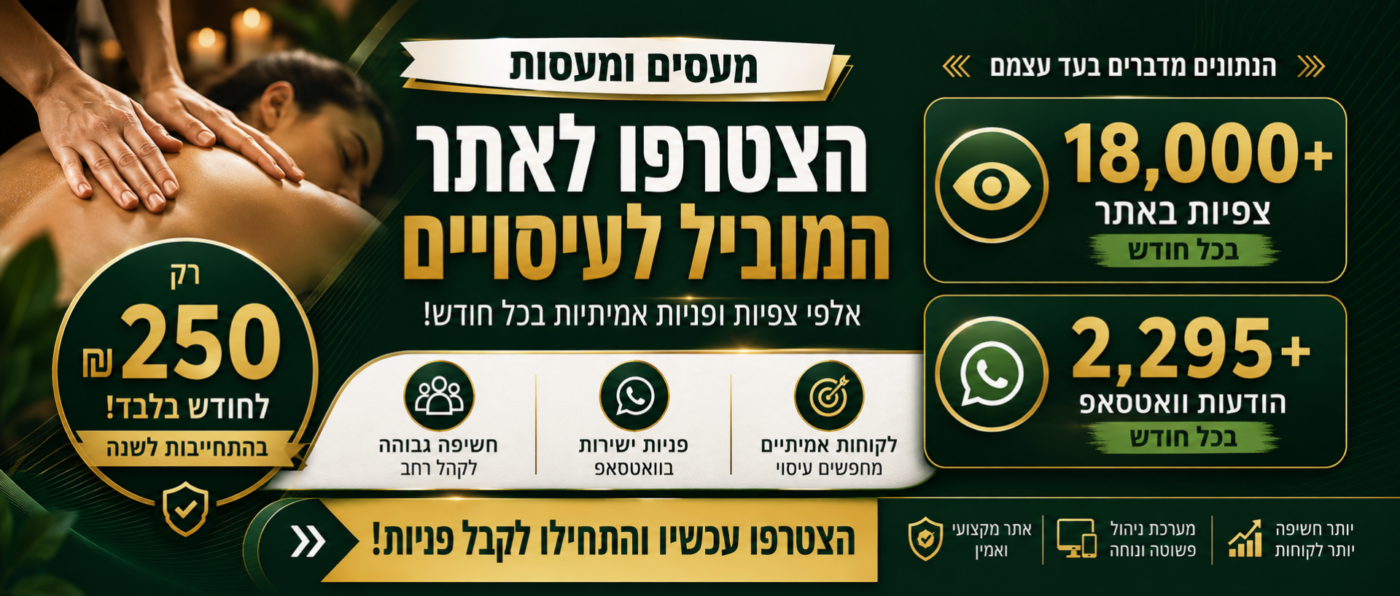 הצטרפו לאתר עיסויים